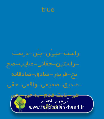 true به فارسی